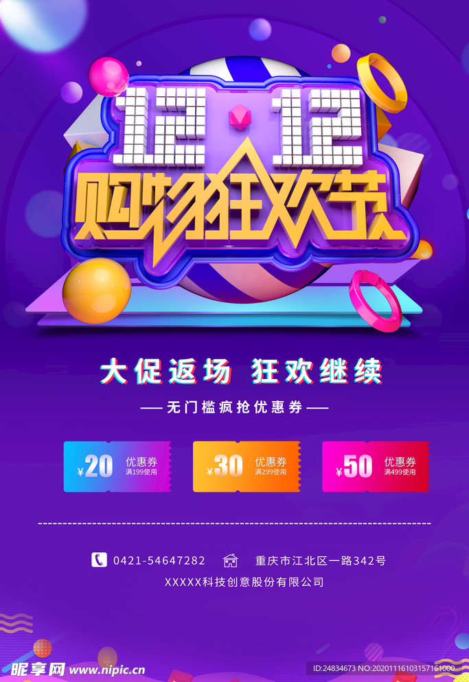 双十二