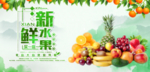 新鲜水果展板