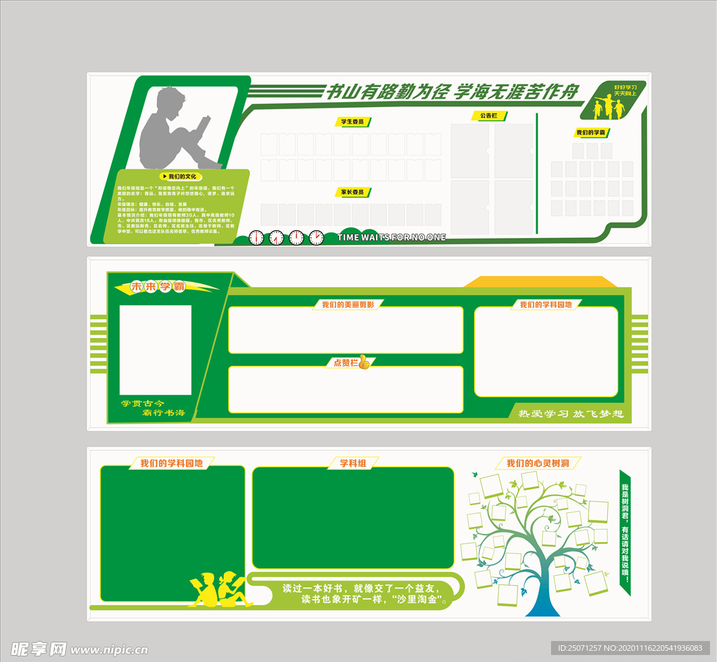 学校班级宣传栏文化墙