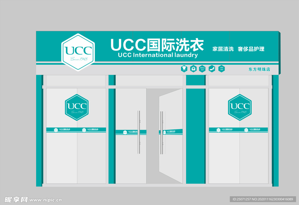 ucc国际洗衣门头