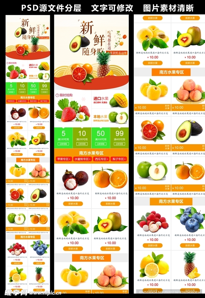 生鲜水果APP界面详情页