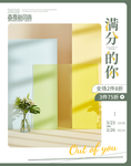 日韩小清新简约时尚海报