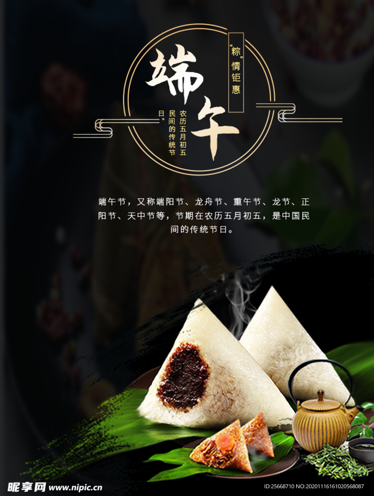 黑色端午粽子节日海报