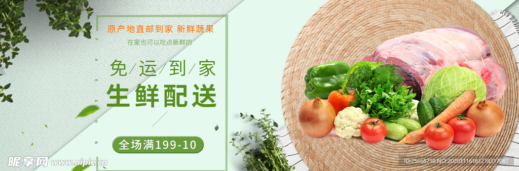 生鲜海报美食超市配送