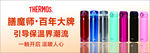 膳魔师保温水杯