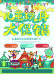 玩具大促销