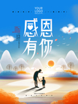 感恩节