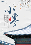 小寒