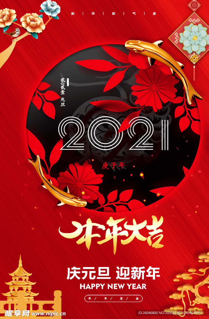 2021牛年