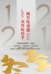 冬至