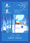 冬至