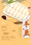 冬至