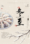 冬至