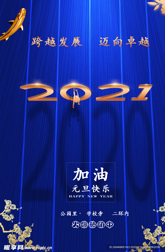 2021牛年