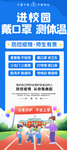 进校园戴口罩