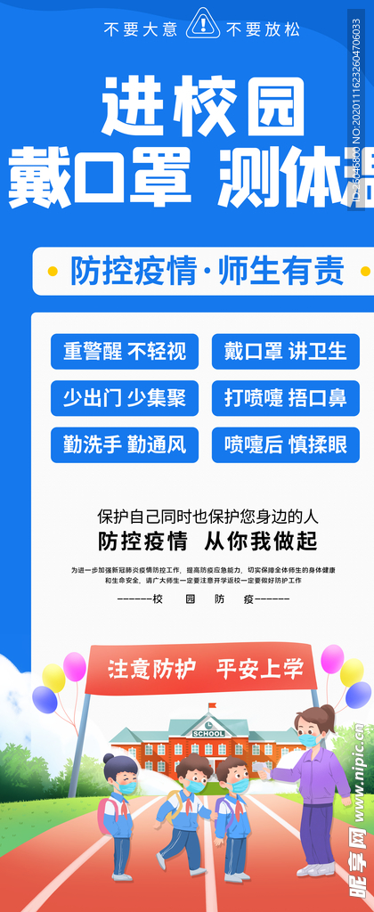 进校园戴口罩