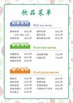 奶茶饮品价目单