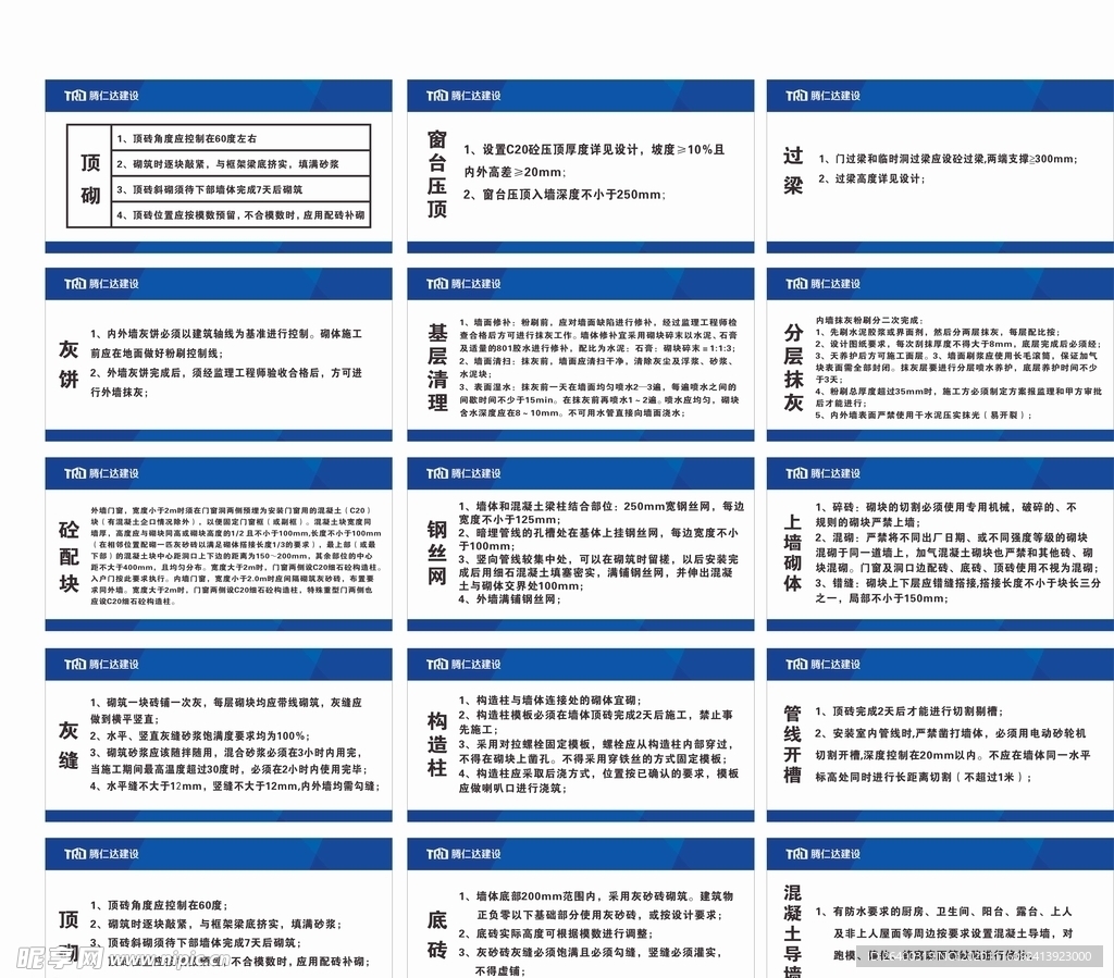 施工工艺 工地安全 建筑  顶