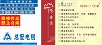山河建设 安全施工 安全用电