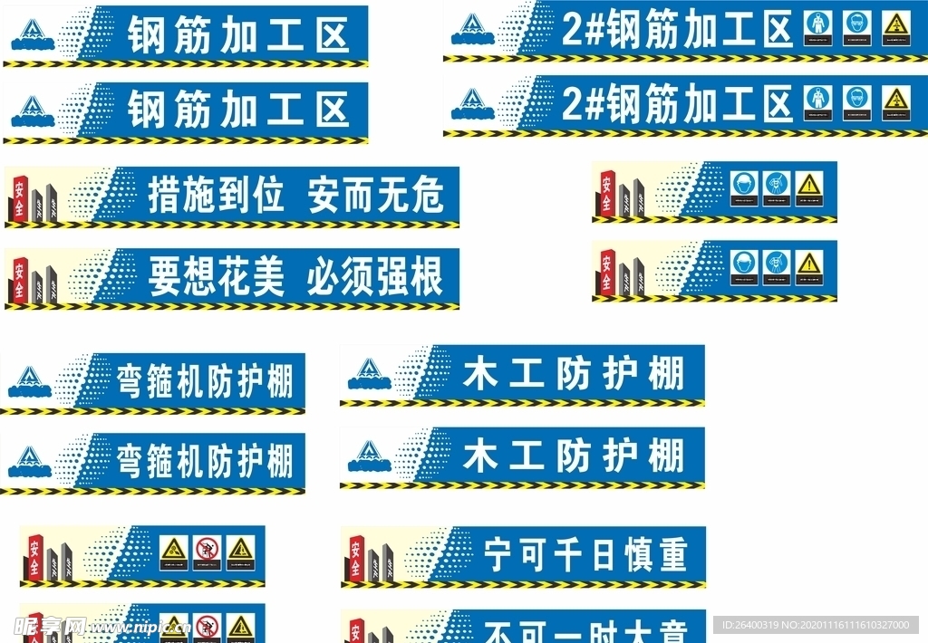 山河建设 钢筋加工区 安全标语