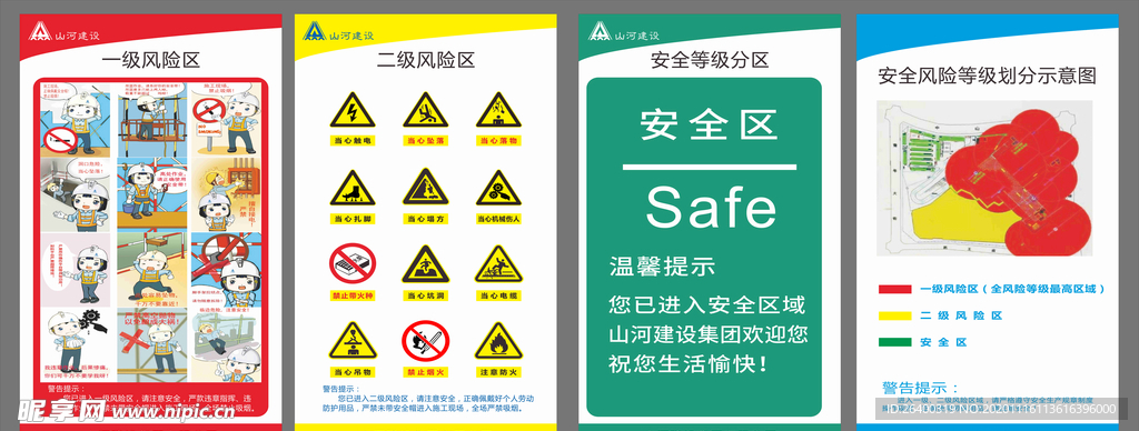 安全风险警示 注意安全 工地安