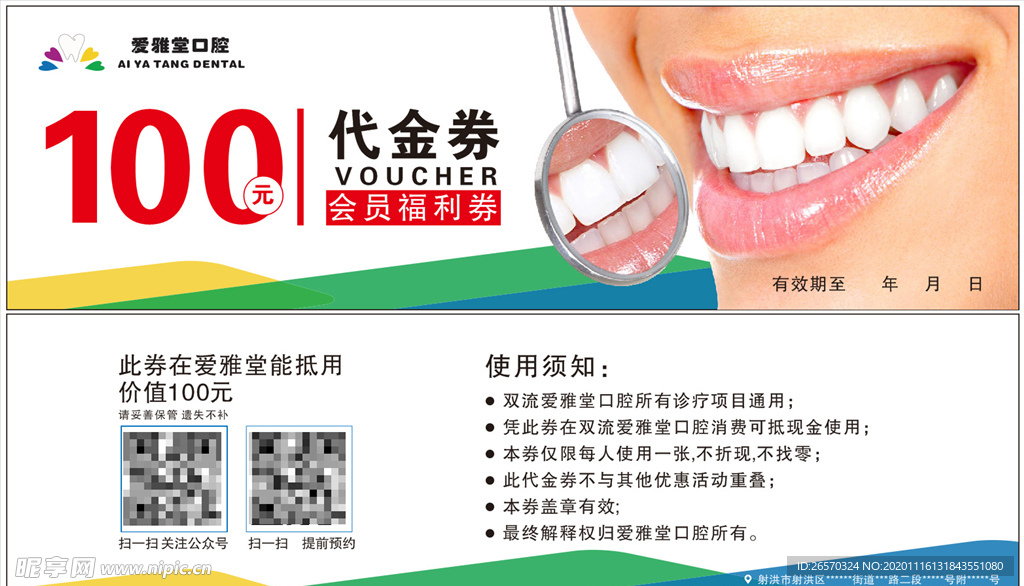 代金券