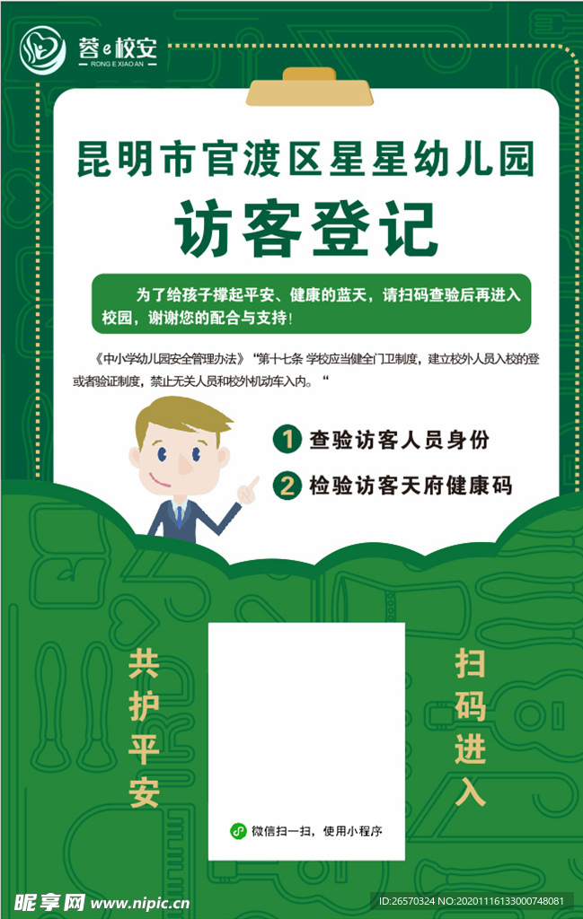 访客登记提示