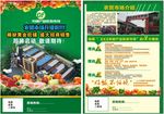 农贸市场传单
