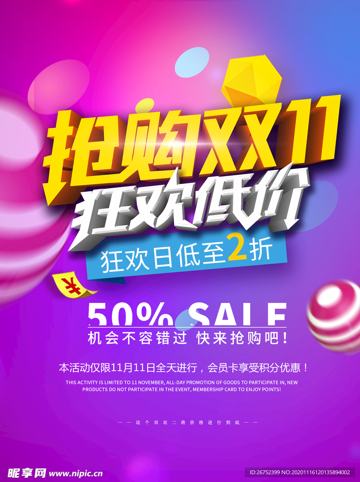 双11 双12购物节
