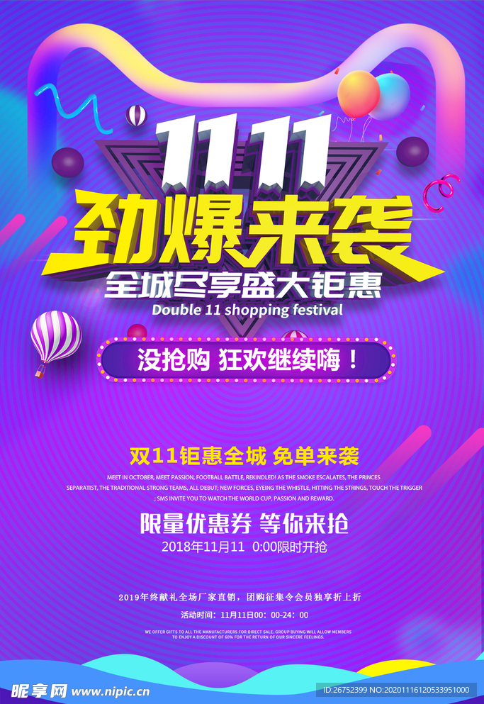 双11 双12购物节