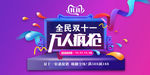 双11 双12购物节