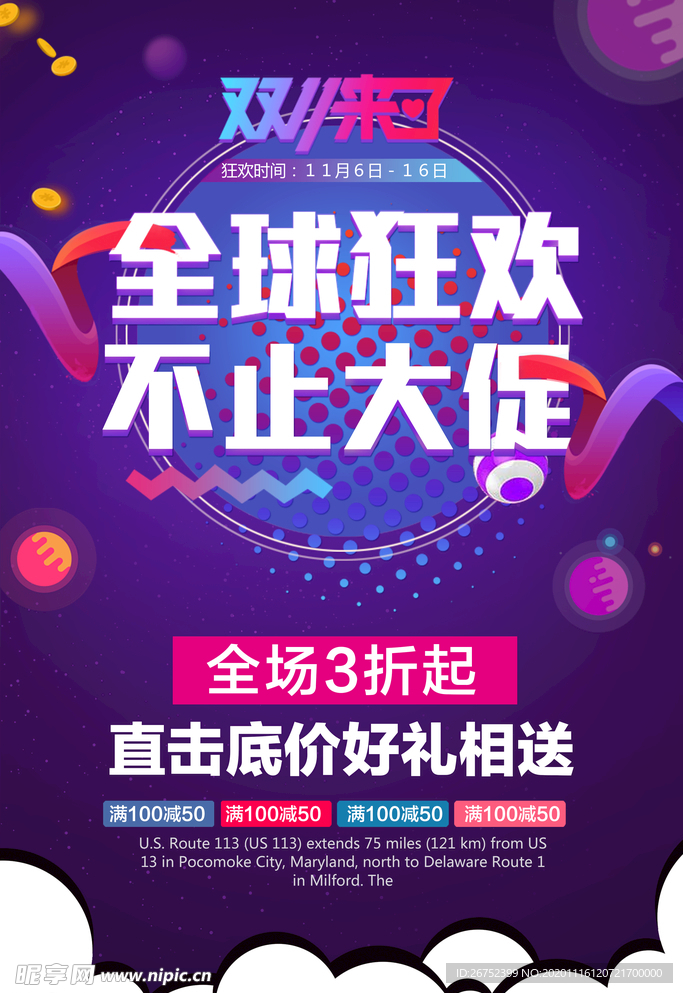 双11 双12购物节