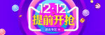 双11 双12购物节