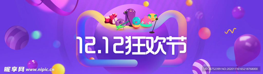 双11 双12购物节