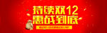 双11 双12购物节