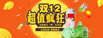 双11 双12购物节