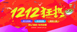 双11 双12购物节