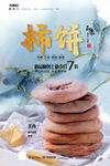 柿饼