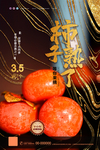 柿子