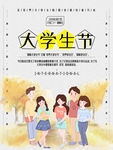 大学生节图片