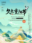 九九重阳节
