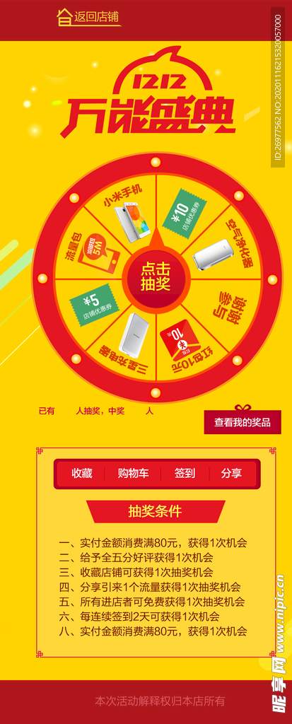 双12盛典旋转转盘