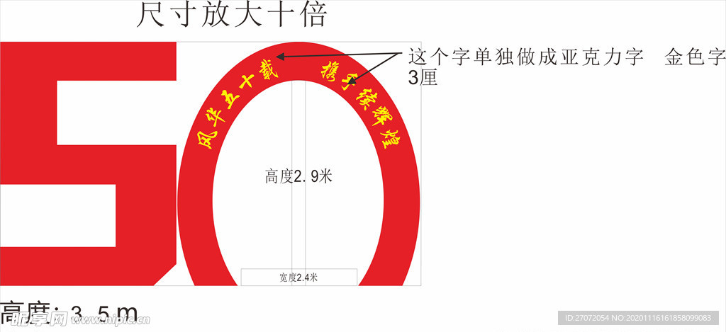 50周年拱门