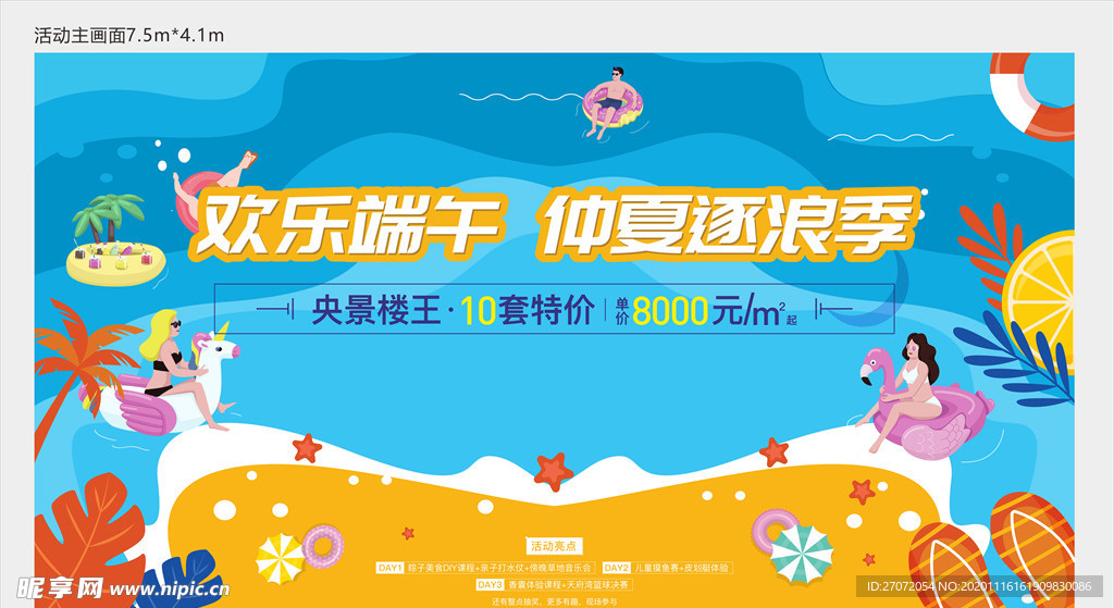 欢乐端午 仲夏逐浪季