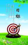 目标