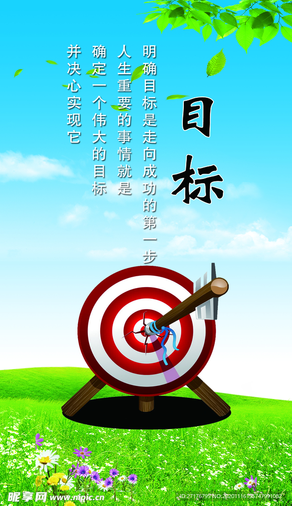 目标