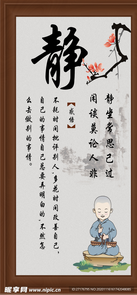 静