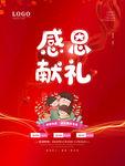 感恩节