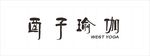 字体设计 瑜伽字体 招牌字设计
