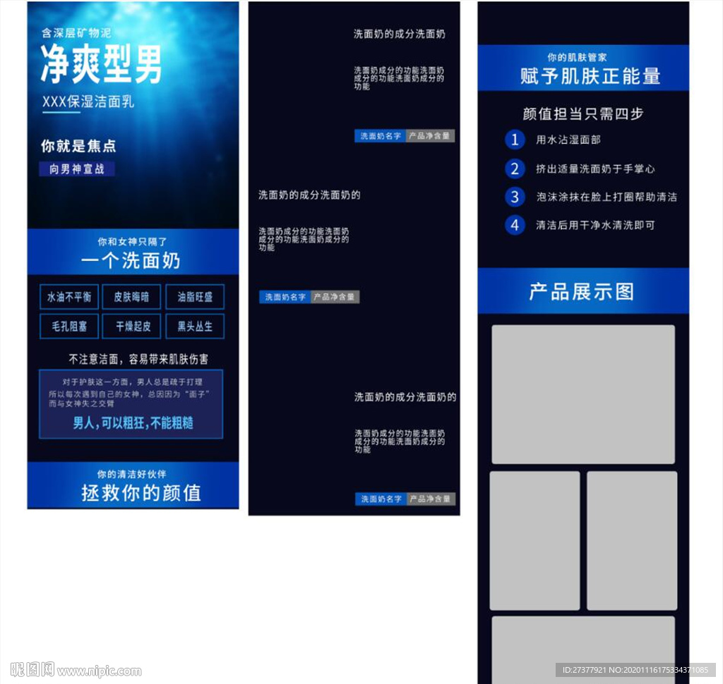 洗面奶详情页